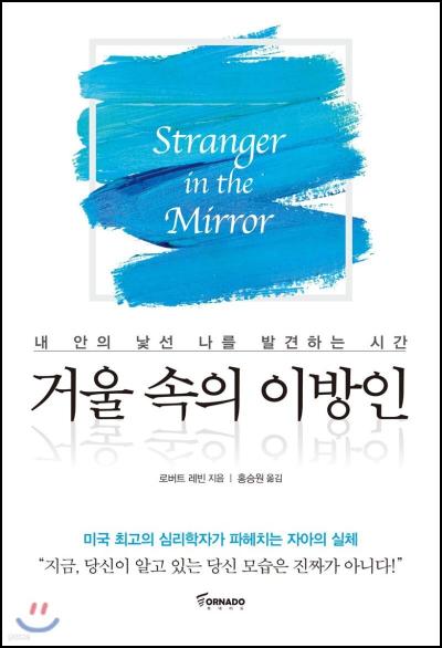진짜 나는 누구일까 거울 속의 이방인 그 심리 분석_14