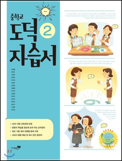 중학교 도덕 2, 내신 성적 향상의 클릭 버튼_71