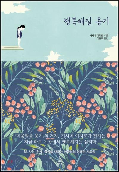 행복해질 용기, Happier 데이_41
