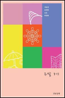 추천도서# 140 근로감독 매뉴얼 외 4건_25