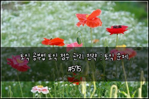 ํ ์ต ๊ณต๋ถ๋ฒ ํ ์ต ์ ์ ๊ด๋ฆฌ ์ ๋ต : ํ ์ต ๋ฌธ์ #575