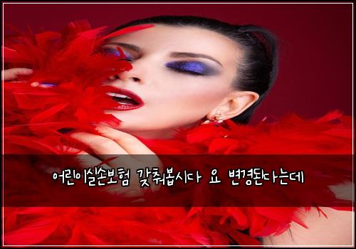 ์ด๋ฆฐ์ด์ค์๋ณดํ ๊ฐ์ถฐ๋ด
์๋ค ์ ๋ณ๊ฒฝ๋๋ค๋๋ฐ