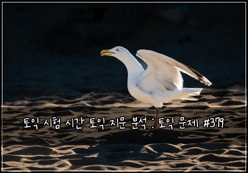 토익 시험 시간 토익 지문 분석 : 토익 문제 #379