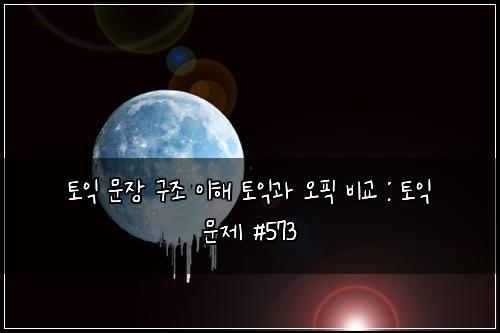 ํ ์ต ๋ฌธ์ฅ ๊ตฌ์กฐ ์ดํด ํ ์ต๊ณผ ์คํฝ ๋น๊ต : ํ ์ต ๋ฌธ์ #573