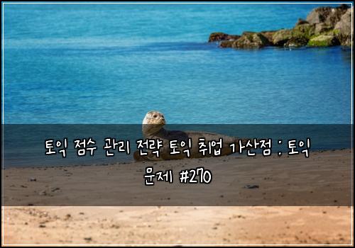 ํ ์ต ์ ์ ๊ด๋ฆฌ ์ ๋ต ํ ์ต ์ทจ์
๊ฐ์ฐ์ : ํ ์ต ๋ฌธ์ #270