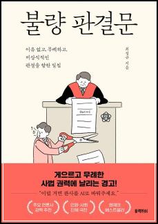 ์ถ์ฒ๋์# 165 ๊น๊ฒฝ์, ๋๊ธ ์กฐ์, ๋ค์งํ ์ง์ค (๋ถํฉ๋ฆฌํ ์ฌ๋ฒ์ ๋๋ ์ด๋ป๊ฒ ๊น๊ฒฝ์์๊ฒ ์ ์ฃํ๊ฒฐ์ ๋ด๋ ธ๋) ์ธ 4๊ฑด_63