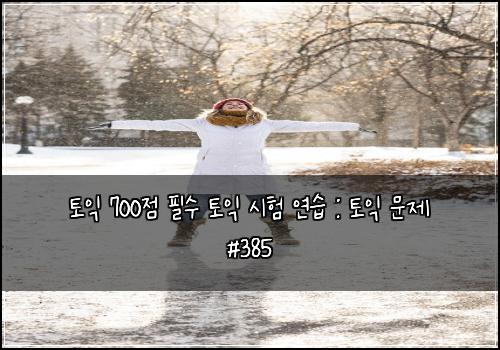 ν μ΅ 700μ νμ ν μ΅ μν μ°μ΅ : ν μ΅ λ¬Έμ #385