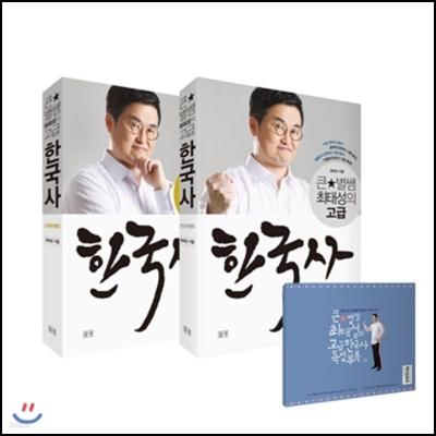 큰별쌤 고급 한국사: 이야기처럼 술술 읽히는 한국사 정복기_44