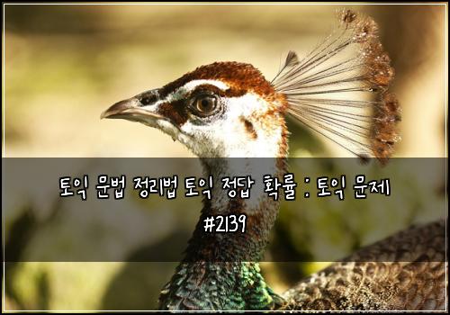 ํ ์ต ๋ฌธ๋ฒ ์ ๋ฆฌ๋ฒ ํ ์ต ์ ๋ต ํ๋ฅ : ํ ์ต ๋ฌธ์ #2139