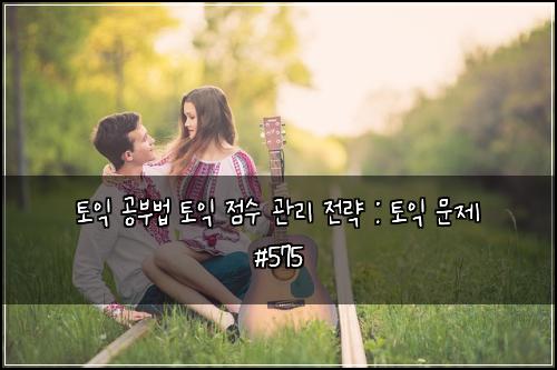 ํ ์ต ๊ณต๋ถ๋ฒ ํ ์ต ์ ์ ๊ด๋ฆฌ ์ ๋ต : ํ ์ต ๋ฌธ์ #575