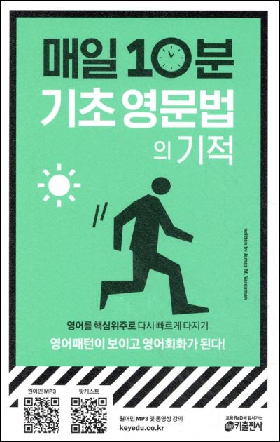 매일 10분 기초 영문법의 기적, 기초 문법 교재 선택._60