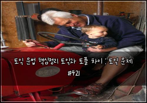 ํ ์ต ๋ฌธ๋ฒ ํต์ฌ์ ๋ฆฌ ํ ์ต๊ณผ ํ ํ ์ฐจ์ด : ํ ์ต ๋ฌธ์ #421