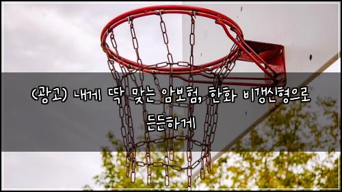 (광고) 내게 딱 맞는 암보험, 한화 비갱신형으로 든든하게