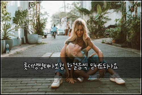 ๋กฏ๋ฐ์๋ช
ํ์๋ณดํ ํ๊ฑธ์์ฉ ๋ฏฟ์ด๋๋๋์