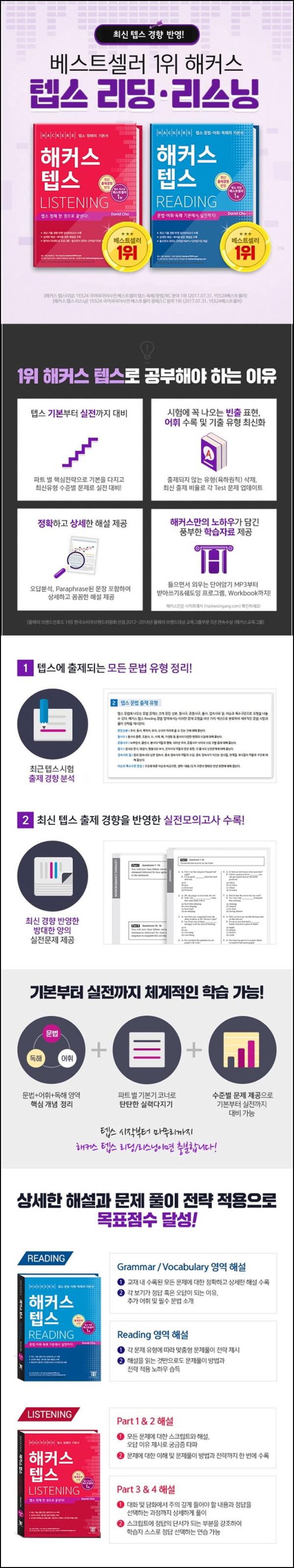 해커스테플스리스닝, 텝스 고득점의 지름길!_61