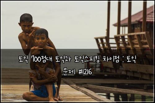ํ ์ต 700์ ๋ ํ ์ต๊ณผ ํ ์ต์คํผํน ์ฐจ์ด์ : ํ ์ต ๋ฌธ์ #1216