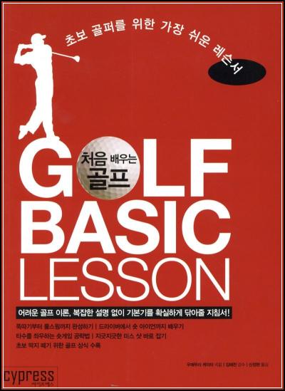 골ν μ
λ¬Έ, GOLF BASIC LESSONμΌλ‘ μμνλ μ€λ§νΈν 첫걸μ_2