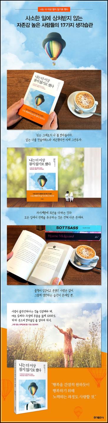 나는 더 이상 참지 않기로 했다: 멘탈 케어 Click!_90