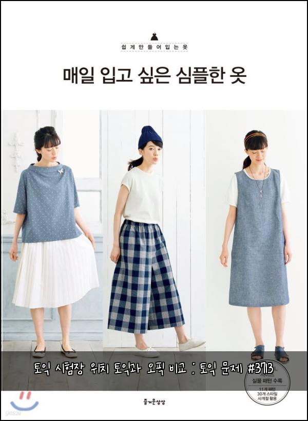 토익 시험장 위치 토익과 오픽 비교 : 토익 문제 #3713