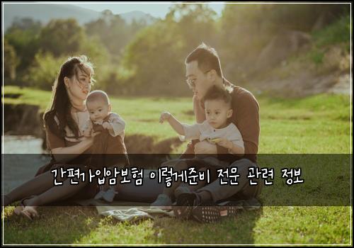 ๊ฐํธ๊ฐ์
์๋ณดํ ์ด๋ ๊ฒ์ค๋น ์ ๋ฌธ ๊ด๋ จ ์ ๋ณด