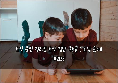 ํ ์ต ๋ฌธ๋ฒ ์ ๋ฆฌ๋ฒ ํ ์ต ์ ๋ต ํ๋ฅ : ํ ์ต ๋ฌธ์ #2139