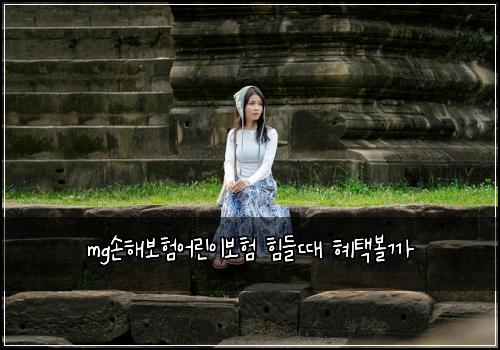 mg์ํด๋ณดํ์ด๋ฆฐ์ด๋ณดํ ํ๋ค๋ ํํ๋ณผ๊น