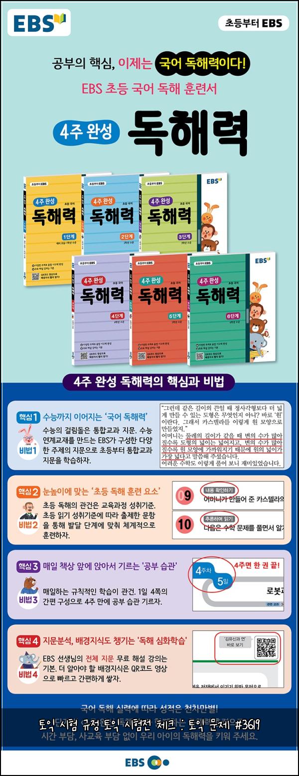 토익 시험 규정 토익 시험전 체크 : 토익 문제 #3619