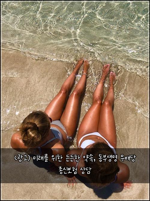 (광고) 미래를 위한 든든한 약속, 동부생명 무배당 종신보험 상담
