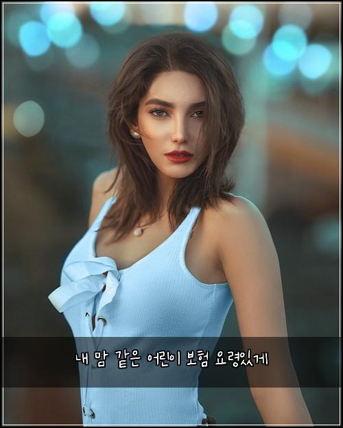 ๋ด ๋ง ๊ฐ์ ์ด๋ฆฐ์ด ๋ณดํ ์๋ น์๊ฒ