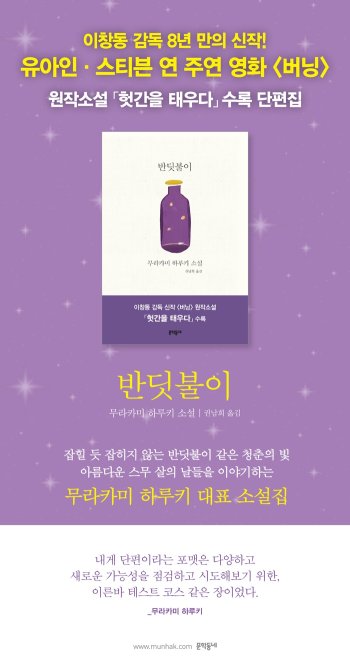 하루키 문학의 원류, 반딧불이 컬렉션 파헤치기_24