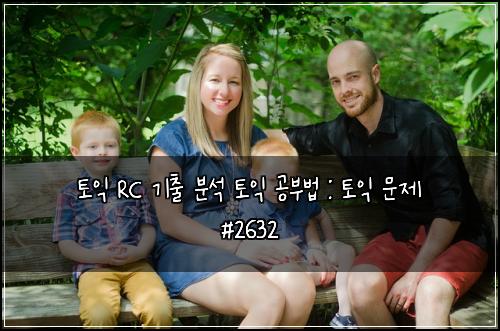 ํ ์ต RC ๊ธฐ์ถ ๋ถ์ ํ ์ต ๊ณต๋ถ๋ฒ : ํ ์ต ๋ฌธ์ #2632