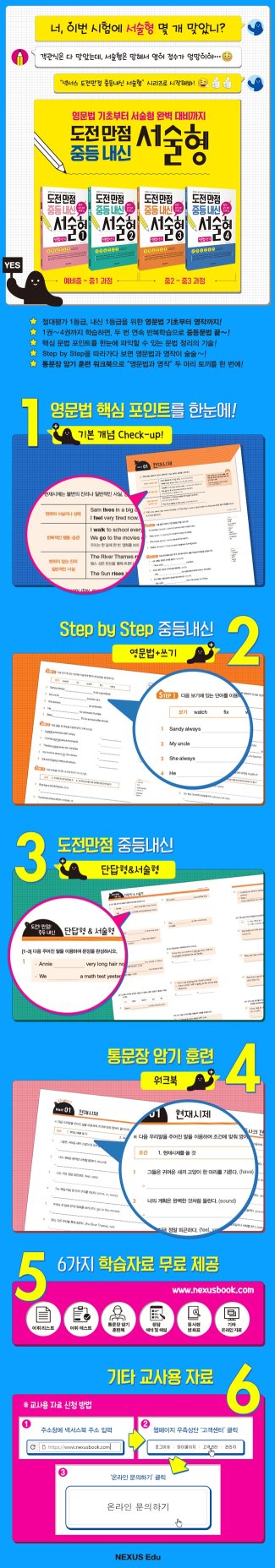 도전만점, 중등 서술형 문제집으로 내신 영어 클릭!_70