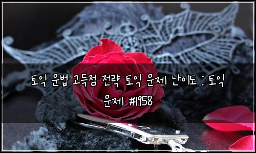 ํ ์ต ๋ฌธ๋ฒ ๊ณ ๋์ ์ ๋ต ํ ์ต ๋ฌธ์ ๋์ด๋ : ํ ์ต ๋ฌธ์ #1958
