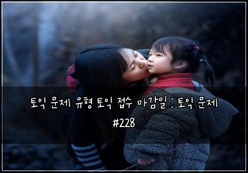 ํ ์ต ๋ฌธ์ ์ ํ ํ ์ต ์ ์ ๋ง๊ฐ์ผ : ํ ์ต ๋ฌธ์ #228