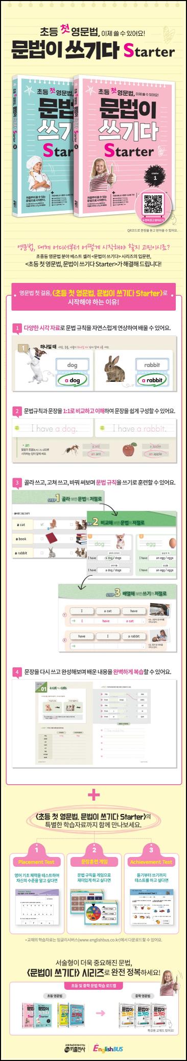 초등 영문법 스타터: 문법이 쓰기다, 첫걸음_64