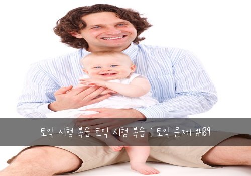 토익 시험 복습 토익 시험 복습 : 토익 문제 #189