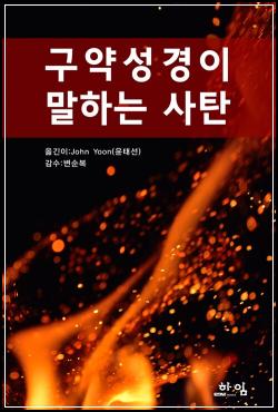 추천도서# 158 일상 생활속 탈무드 (고용주-고용인의 관계) 외 4건_70