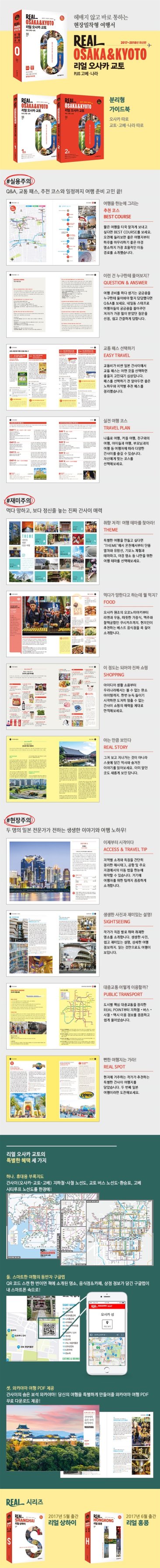 오사카, 교토, 고베, 나라, 리얼 여행 가이드: 오사카 스타일_41
