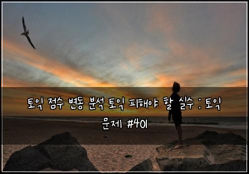 ํ ์ต ์ ์ ๋ณ๋ ๋ถ์ ํ ์ต ํผํด์ผ ํ ์ค์ : ํ ์ต ๋ฌธ์ #401