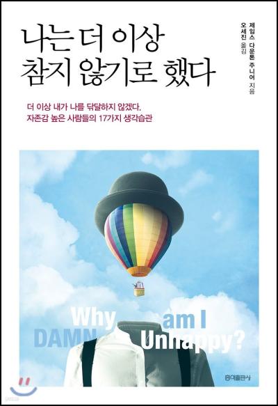 나는 더 이상 참지 않기로 했다: 멘탈 케어 Click!_96