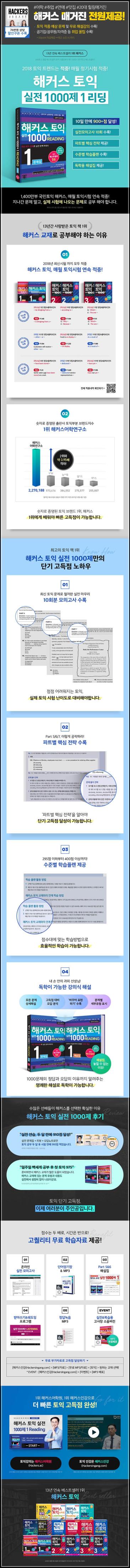 해커스 토익 천제 1 Reading 해설집: 토익 고득점의 날개_58