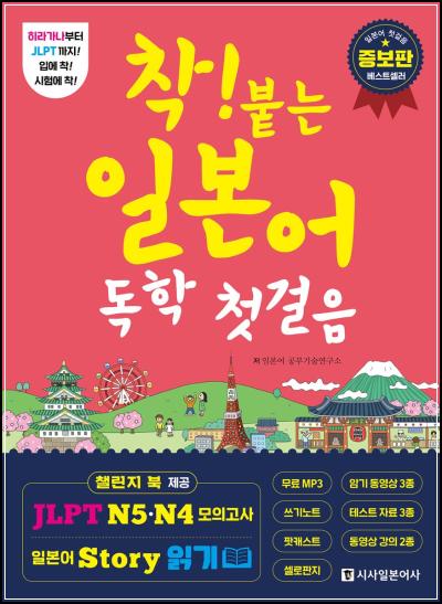 착! 붙는 일본어 독학 첫걸음 제대로 파헤치기_14