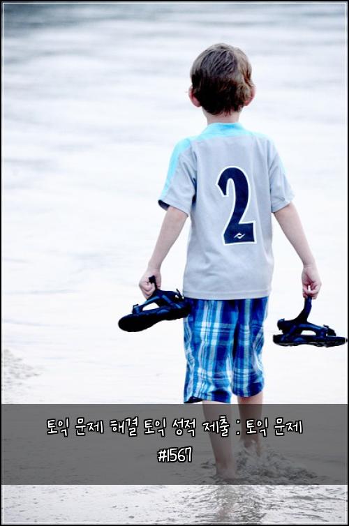 토익 문제 해결 토익 성적 제출 : 토익 문제 #1567