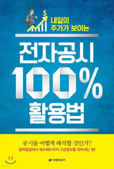 전자공시 완전정복: 투자 고수되는 클릭 한 권!_61