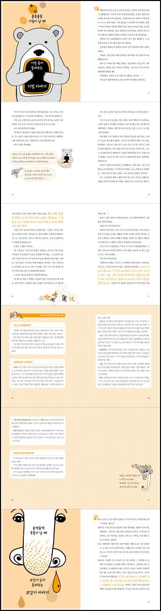 아플 때 읽는 빨간약 동화: 마음까지 치유하는 상상력 처방_17