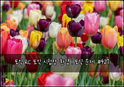 ํ ์ต RC ํ ์ต ์ํ์ฅ ํ๊ฒฝ : ํ ์ต ๋ฌธ์ #427