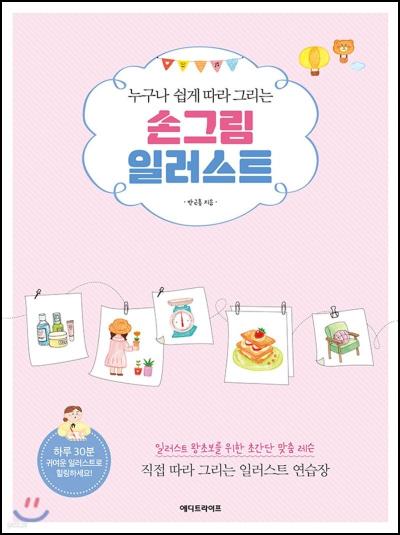 손그림 일러스트, 귀여움 한도 초과!_86