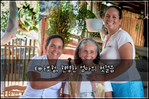 태아보험, 현명한 엄마의 첫걸음