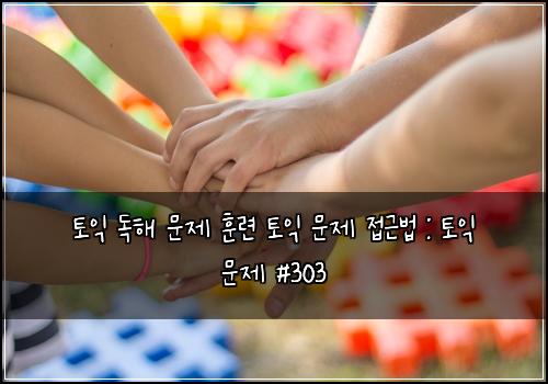 ํ ์ต ๋
ํด ๋ฌธ์ ํ๋ จ ํ ์ต ๋ฌธ์ ์ ๊ทผ๋ฒ : ํ ์ต ๋ฌธ์ #303