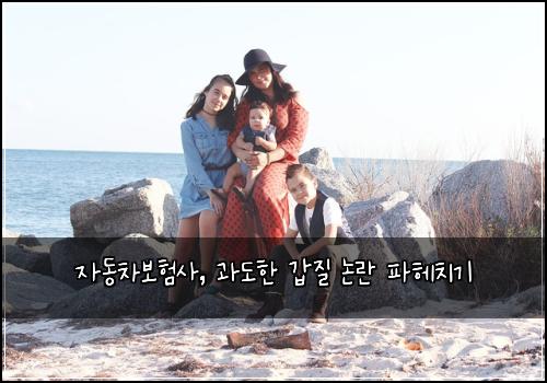 자동차보험사, 과도한 갑질 논란 파헤치기